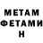 Метамфетамин мет Hh Nnj